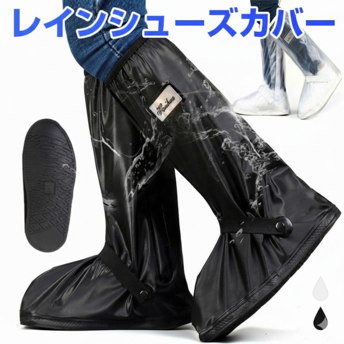 【ブラック/Sサイズ】レインシューズカバー