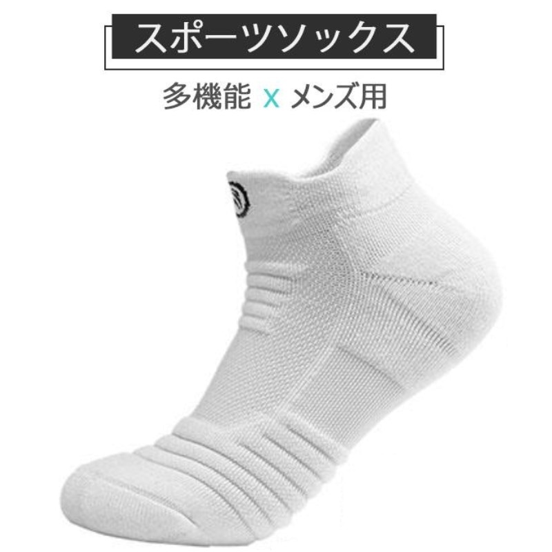 【ホワイト/ショート丈】スポーツソックス（24.5〜27.5cm）