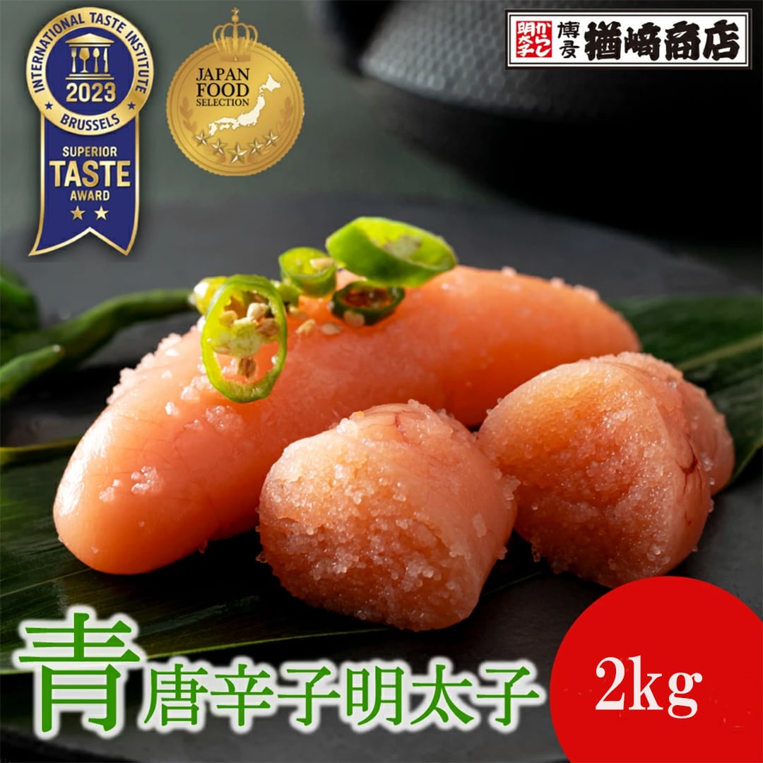 【計2kg】楢崎商店 青唐辛子明太子（切れ子）