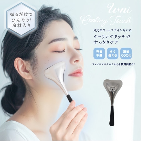 【ブラック】U-niクーリングタッチ