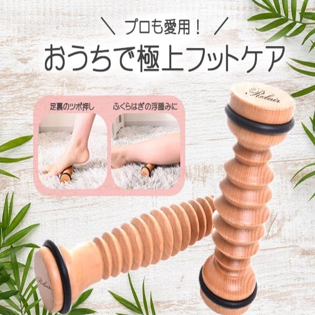 リセット ウッドローラー Relair(リレア)<大サイズ>