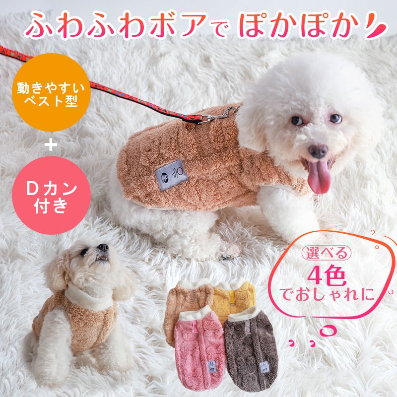 【ブラウン/Lサイズ】中小型犬用ふわふわボア防寒ウェア