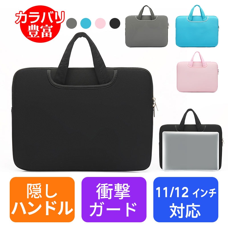 【ブラック/11インチ】ノートパソコンバッグ