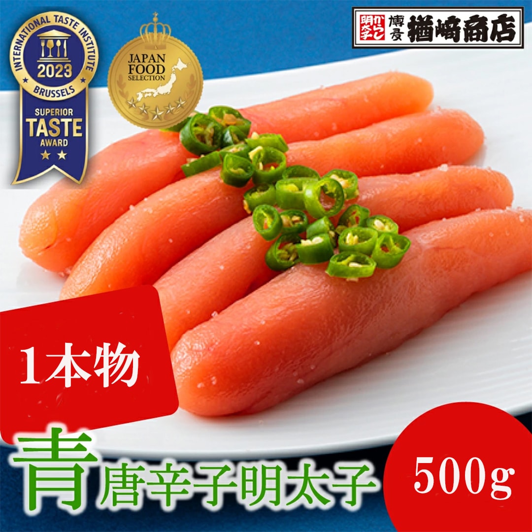 【500g】青唐辛子 明太子（1本物）