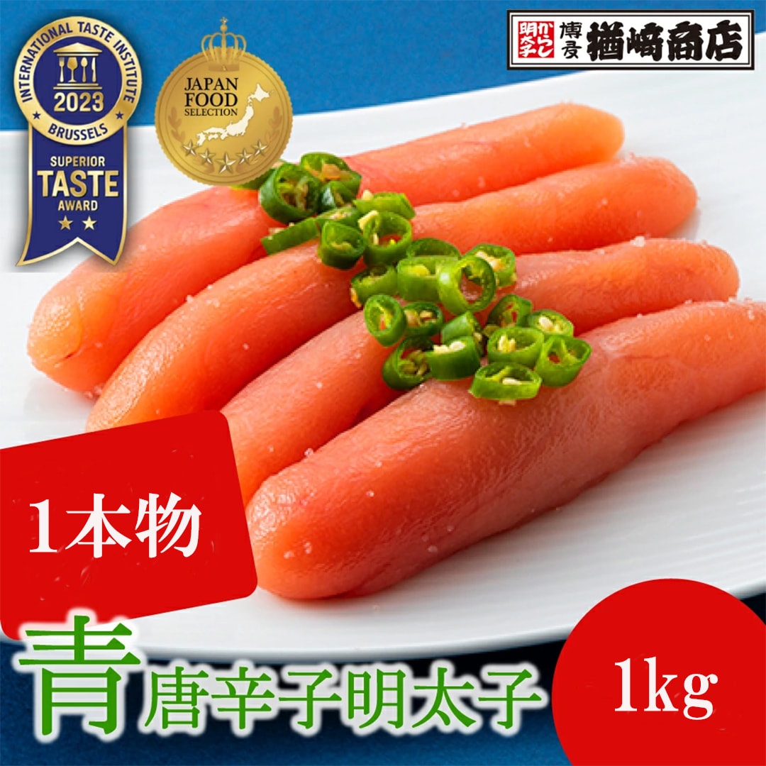 【1kg】青唐辛子 明太子（1本物）