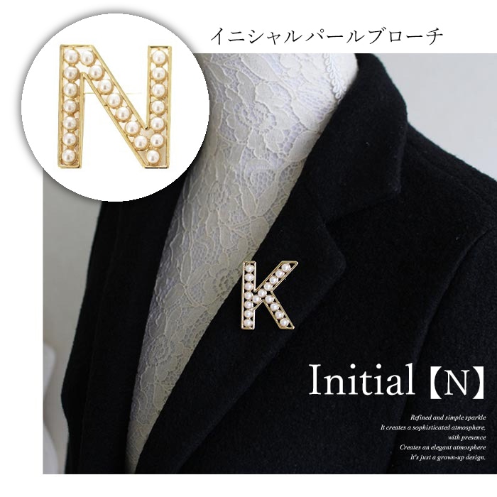 【ゴールド】イニシャルブローチ パール アルファベット 【N】
