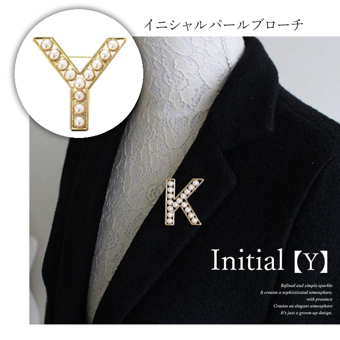 【ゴールド】イニシャルブローチ パール アルファベット 【Y】