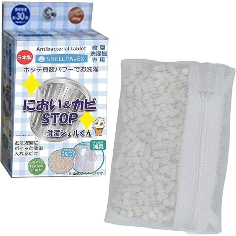 【3個セット】シェルパEX におい＆カビSTOP 洗濯シェルくん（※縦型洗濯機専用）