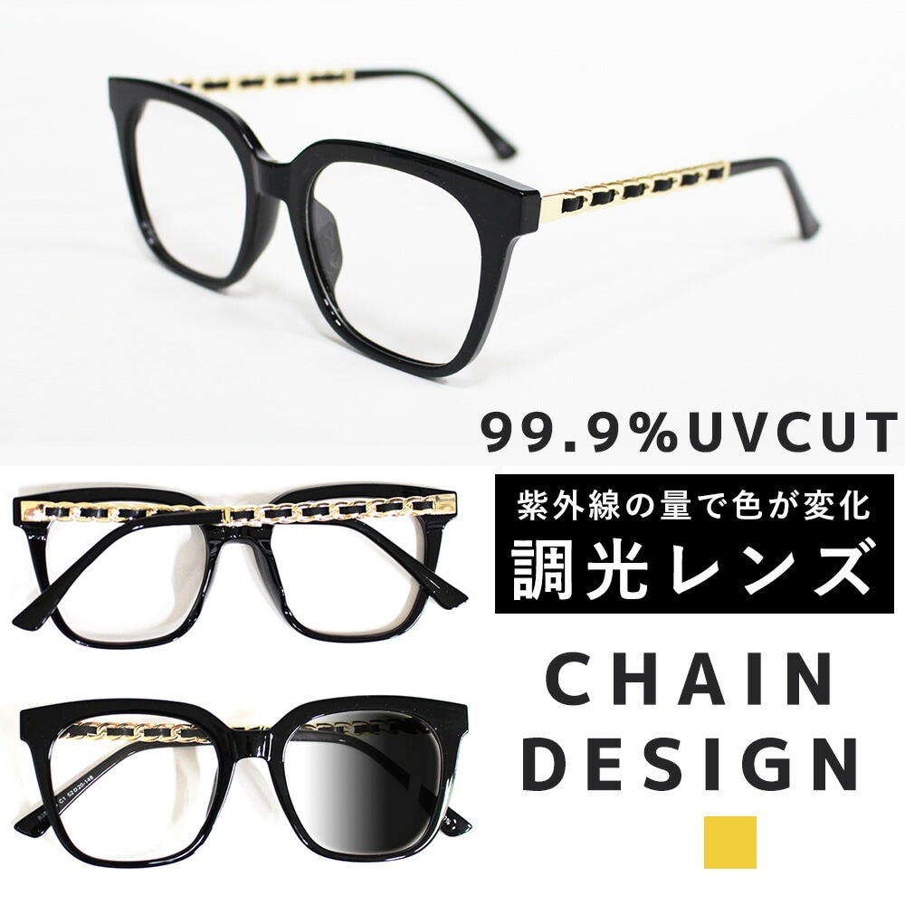 【調光レンズ】ゴールドチェーンデザイン サングラス ウェリントン