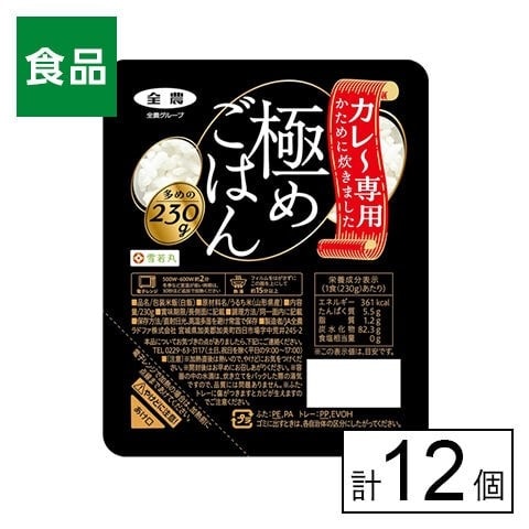 全農パールライス カレー専用極めごはん 230g×12個