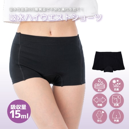 【ブラック/3L-4L】エアーフィット吸水ハイウエストショーツ