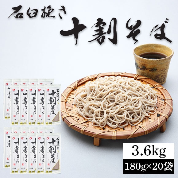 【40人前/180g×20袋】石臼挽き十割そば そば粉100％