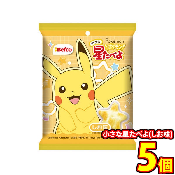 ポケモンパッケージが可愛い！小さな星たべよ(しお味) 5コ入り