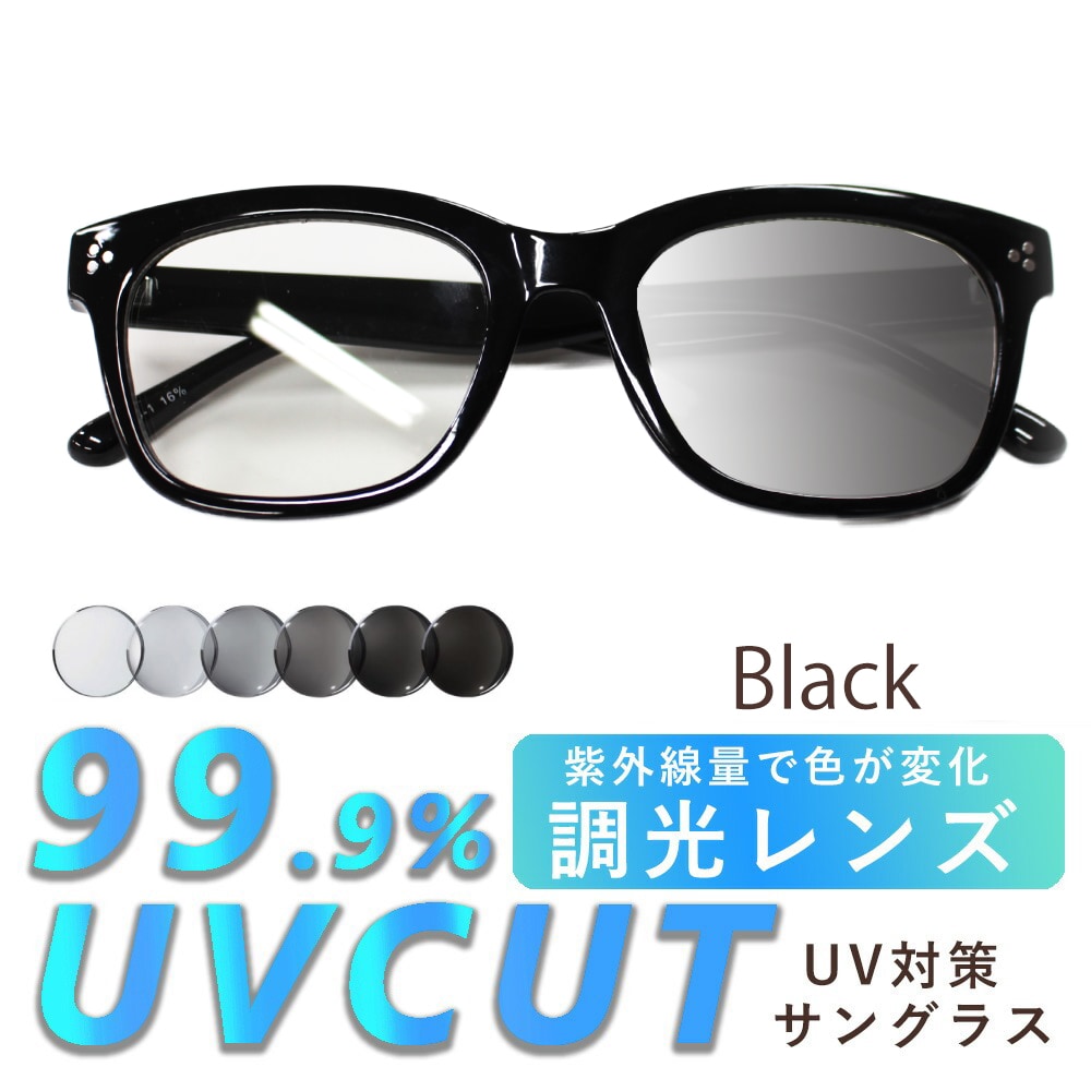 【調光レンズ】<ブラック>サングラス UVカット99.9％ QL-8