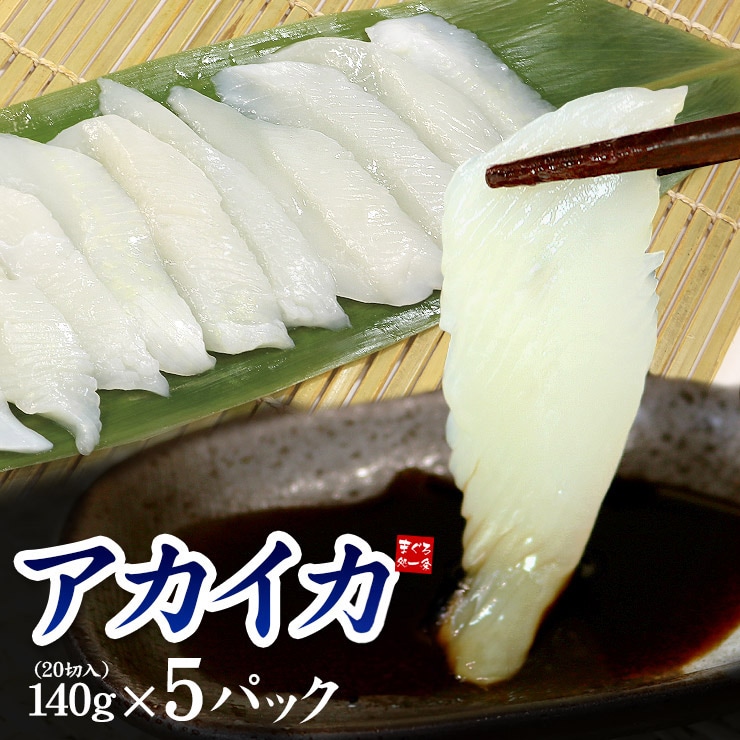 【700g(100切)】アカイカ お刺身用スライス  [[アカイカスライス-5p]
