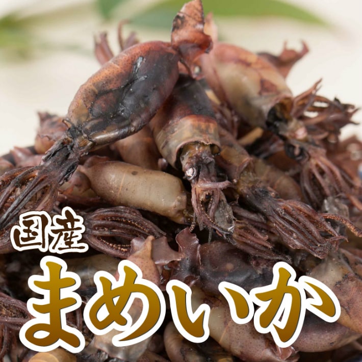 【150g】珍味 国産（日本海産）イカの煮干まめいか 無添加