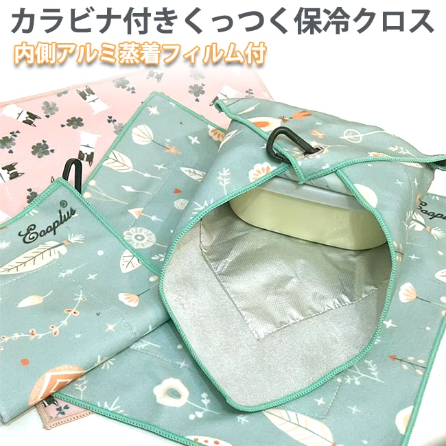 【森のささやき】カラビナ付きくっつく保冷クロス