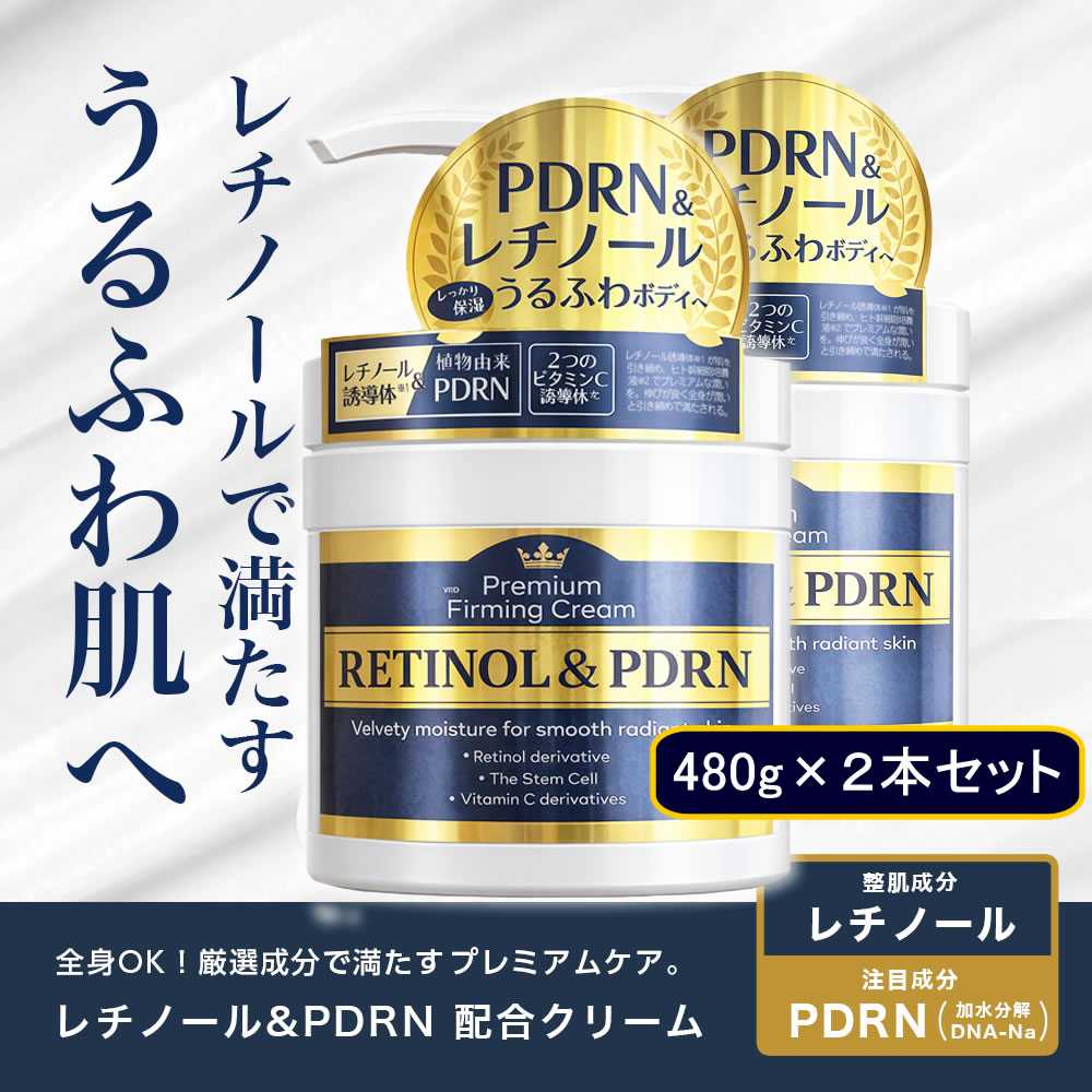 【2本セット】レチノール＆PDRNファーミングクリーム 480g