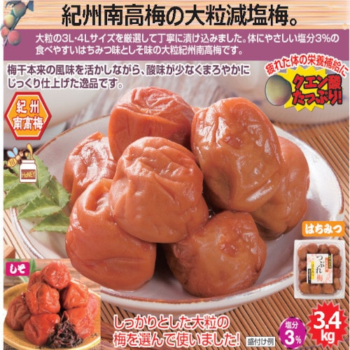 【3.4kg】紀州南高梅つぶれ梅 塩分約3% しそ味