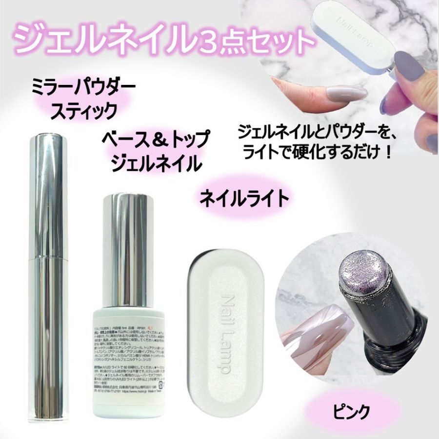 【ピンクMS-2】<3種セット> ペン型で簡単楽々ジェルミラーネイルセット