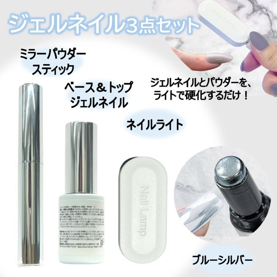 【ブルーシルバーMS-3】<3種セット> ペン型で簡単楽々ジェルミラーネイルセット