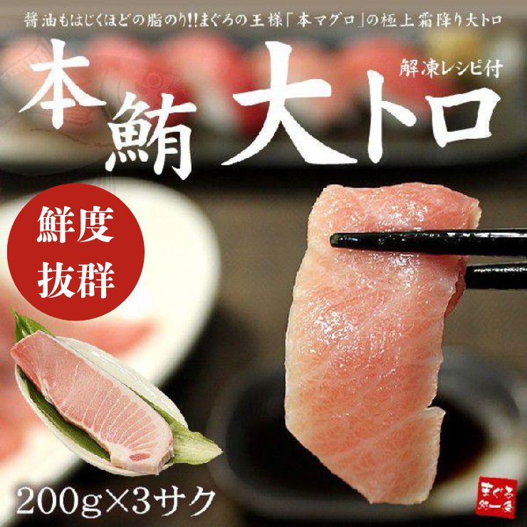 【600g(200g×3サク)】本マグロ大トロ 解凍レシピ付[[本鮪大トロ-3p]