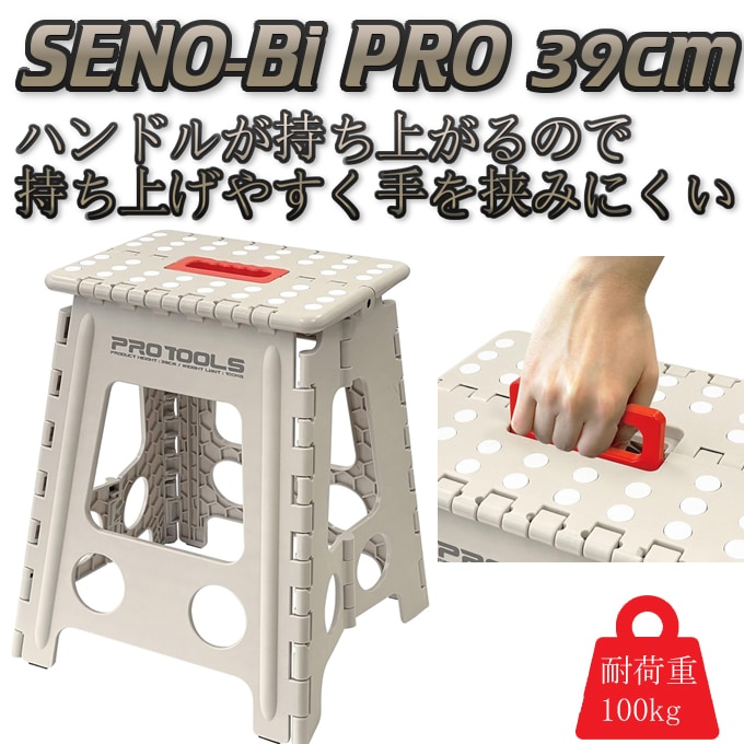 【1個】折りたたみ踏み台 39cm　耐荷重100kg セノ・ビー プロ　グレー