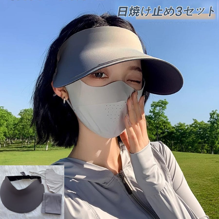 【グレー】紫外線対策3点セット