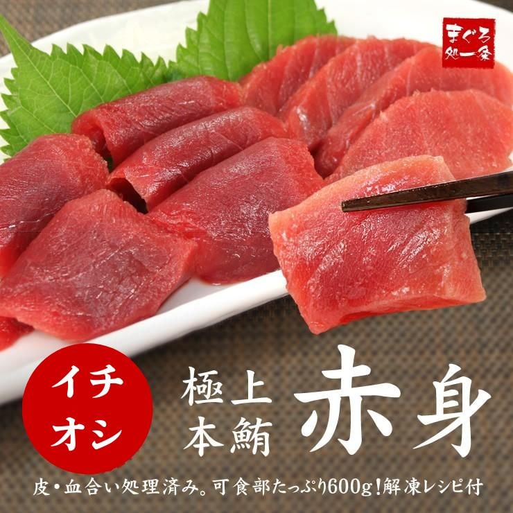【600g】本マグロ赤身  解凍レシピ付 刺身 海鮮[[赤身300g-2p]