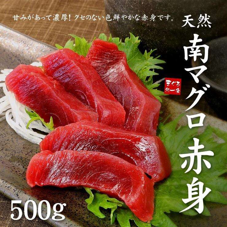 【500g】天然 南マグロ 赤身4〜5人前[[天然南マグロ赤身500g]