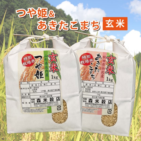 【玄米】令和7年産 山形庄内産つや姫1kg・秋田仙北産あきたこまち1kg　食べ比べセット