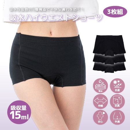 【ブラック/L-LL/3枚組】エアーフィット吸水ハイウエストショーツ
