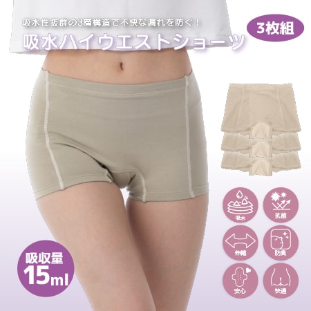 【ベージュ/3L-4L/3枚組】エアーフィット吸水ハイウエストショーツ