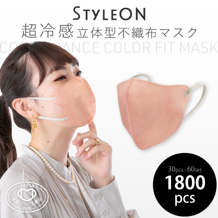 【アプリコット/30枚入×60箱セット】STYLE-ONクールニュアンスバイカラーフィットマスク
