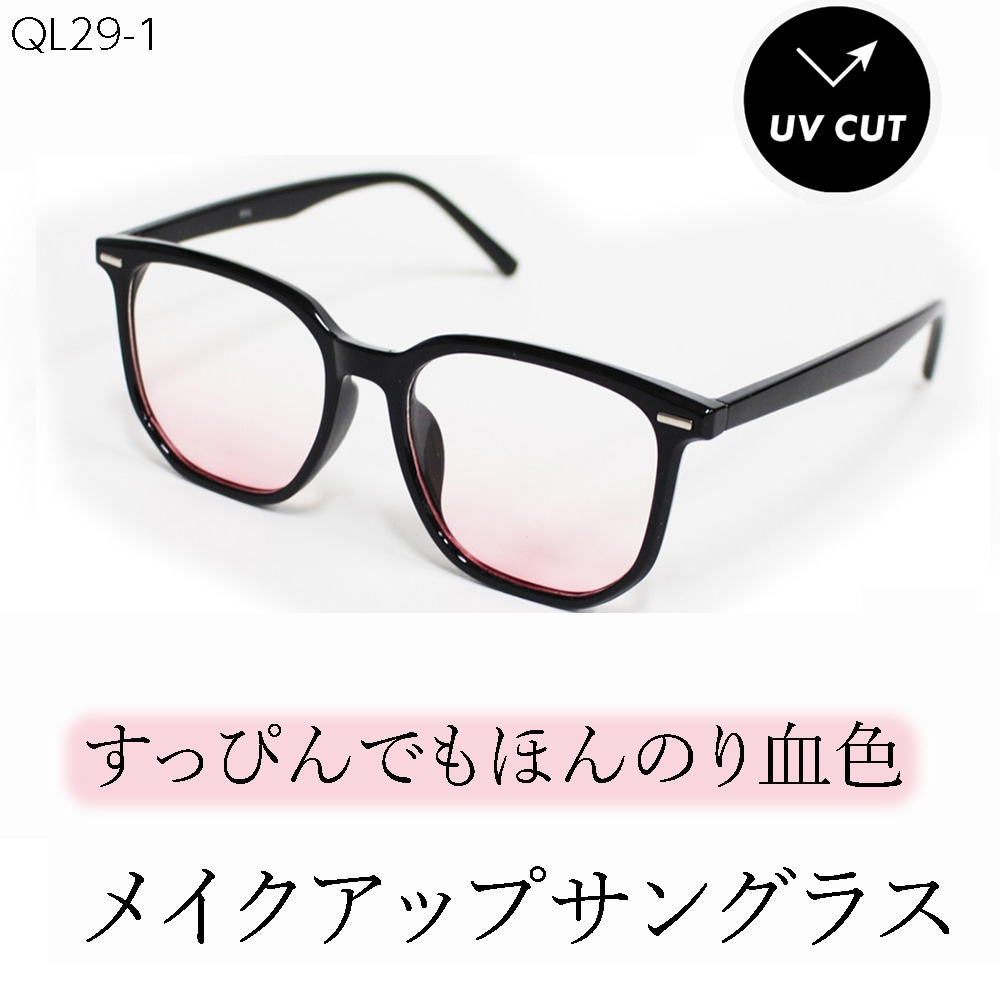 【血色レンズ】<ほんのりピンク> サングラス UVカット99.9％ QL-29