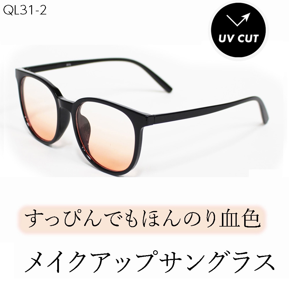 【血色レンズ】<ほんのりオレンジ> サングラス UVカット99.9％ QL-31