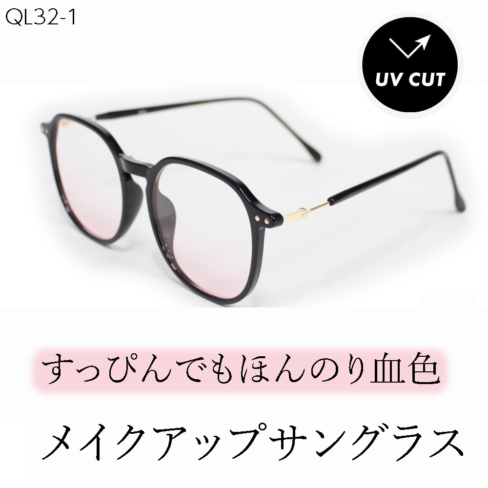 【血色レンズ】<ほんのりピンク> サングラス UVカット99.9％ QL-32