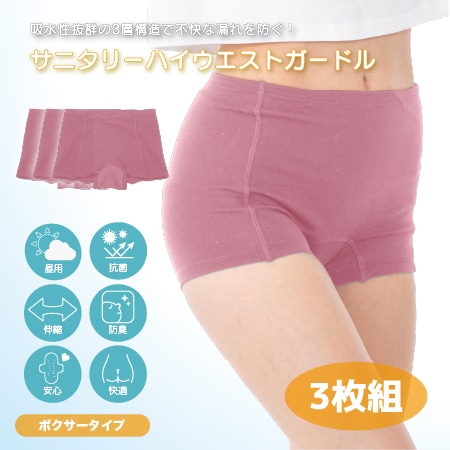 【ピンク/L-LL/3枚組】エアーフィットサニタリーハイウエストガードル