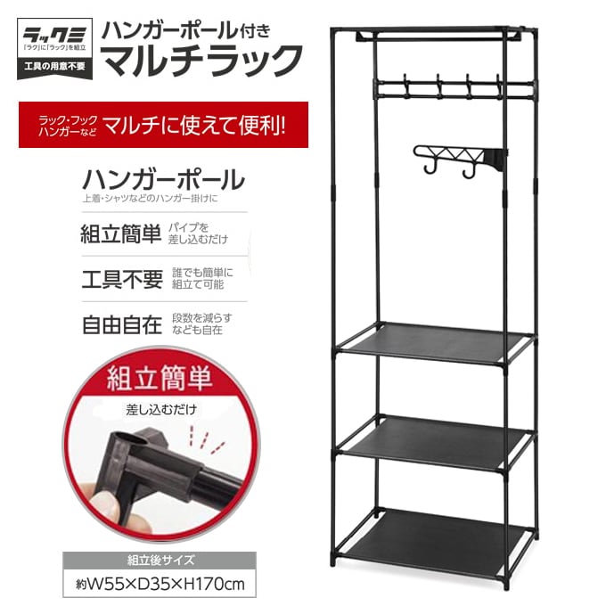 ハンガーポール付きマルチラック