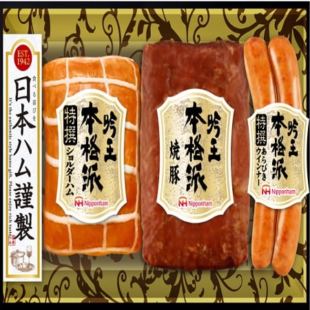 【賞味期限間近】ニッポンハム 本格派 吟王ギフト(FS-300)