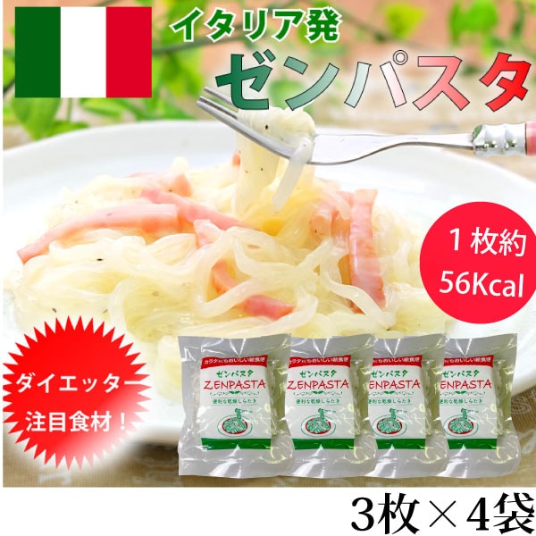 【計12枚/3枚×4袋】乾燥しらたき ゼンパスタ 1枚約56Kcal