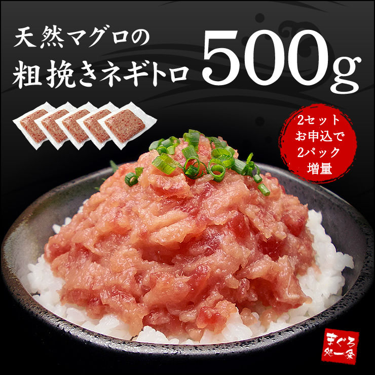 【計500g(100g×5袋)】天然マグロ粗挽きネギトロ500g [[ネギトロ100g-5p]