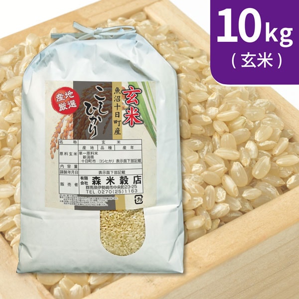 【10kg (5kg×2袋)】令和7年産 【玄米】 魚沼十日町産コシヒカリ