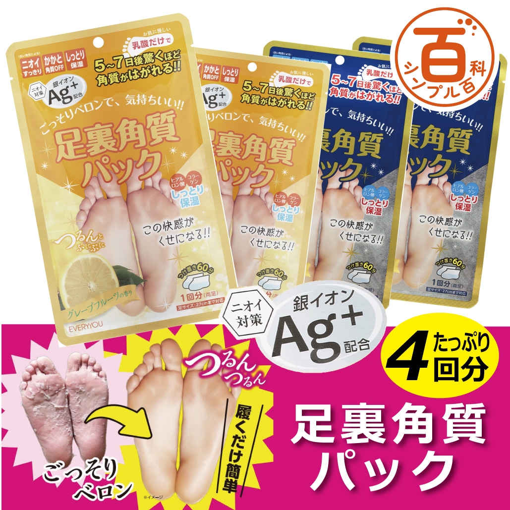 ＜シンプル百科＞履くだけ簡単！足裏角質パック2種アソートセット（グレープフルーツ＆ブラックミント）