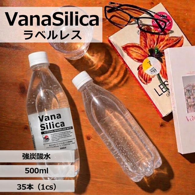 【500ml×35本】VanaSilica バナジウム＆シリカ 強炭酸水（ラベルレス）