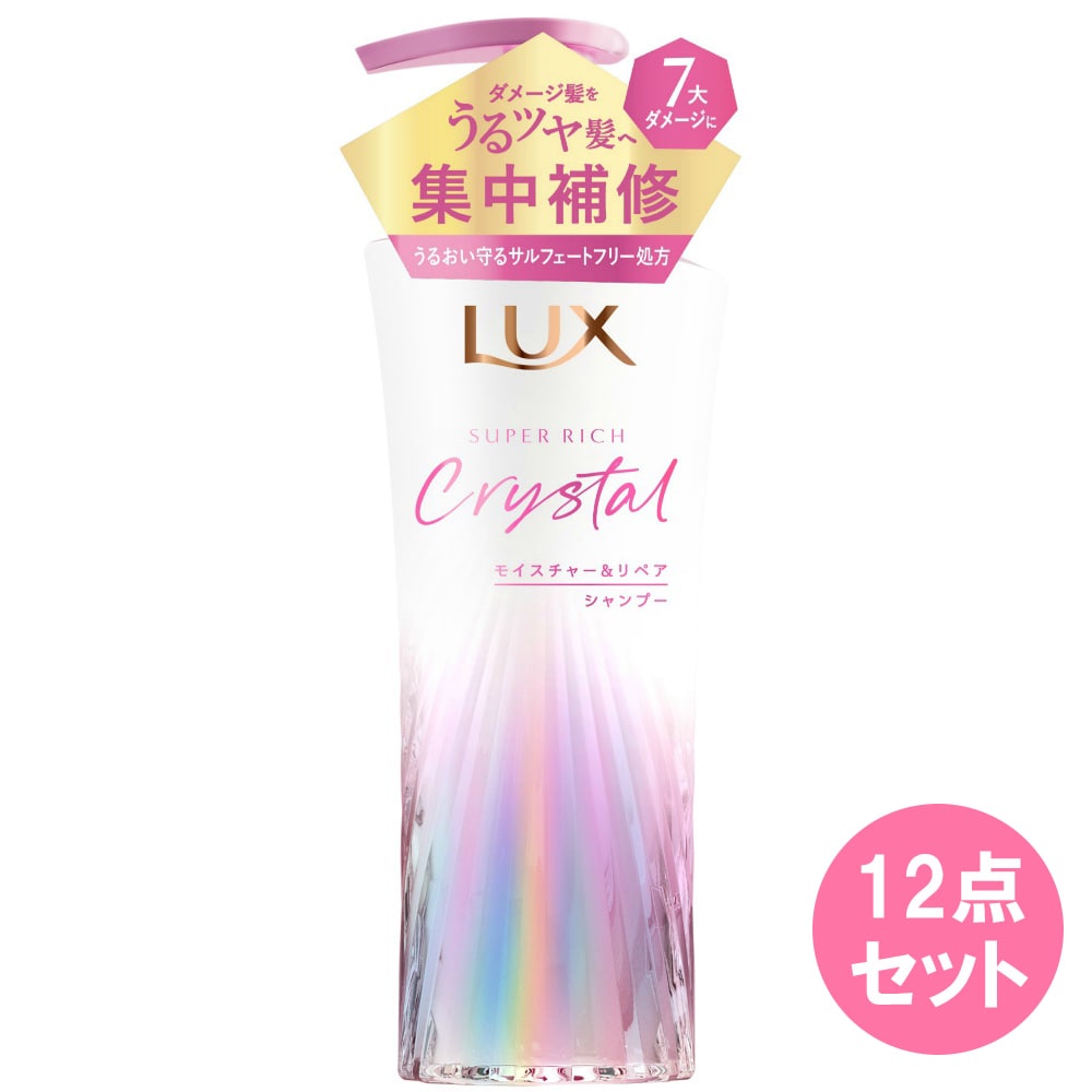 ラックス スーパーリッチクリスタル モイスチャー＆リペア【シャンプー】本体450G×12点セット