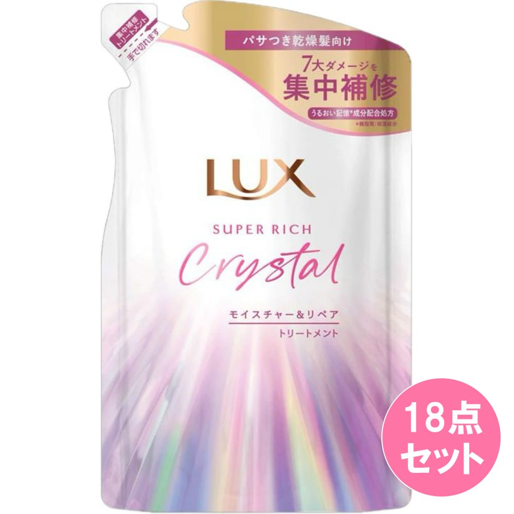 ラックス スーパーリッチクリスタル モイスチャー＆リペア【トリートメント】300G×18点セット
