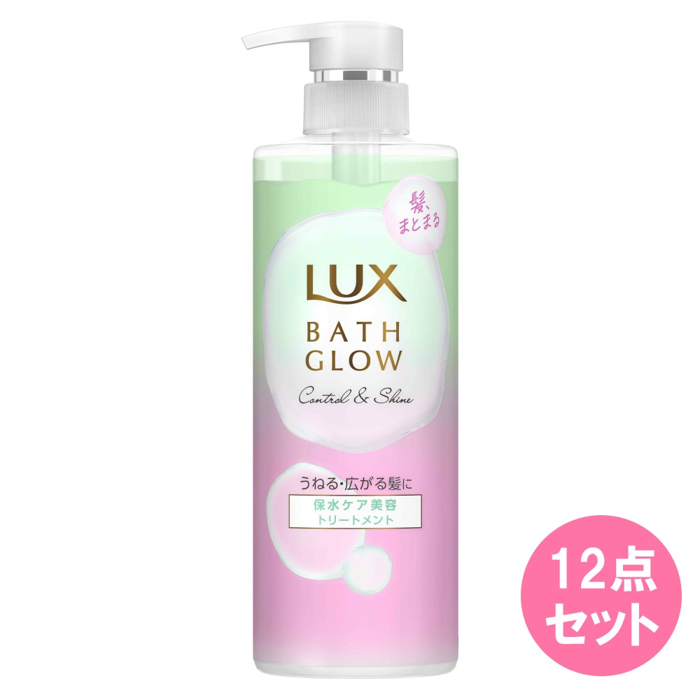 ラックス バスグロウ コントロールアンドシャイン【トリートメント ポンプ】490G×12点セット