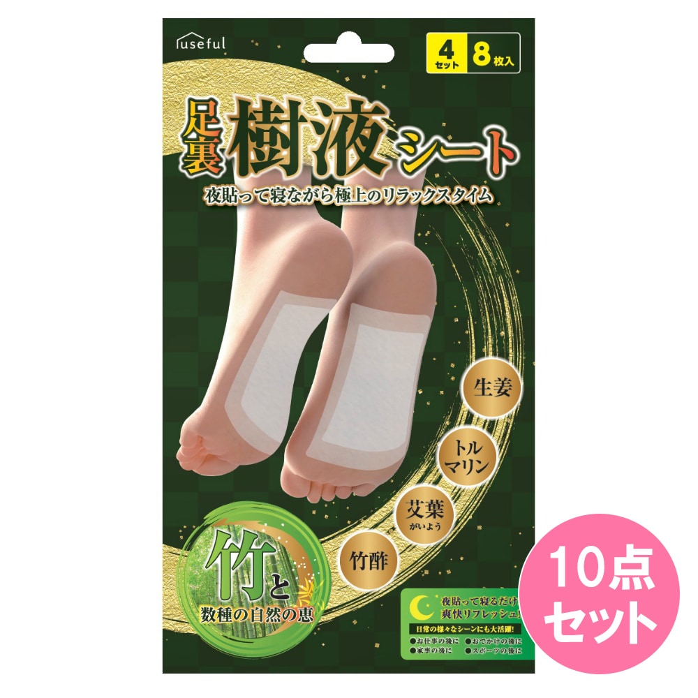 足裏樹液シート 8枚×10点セット