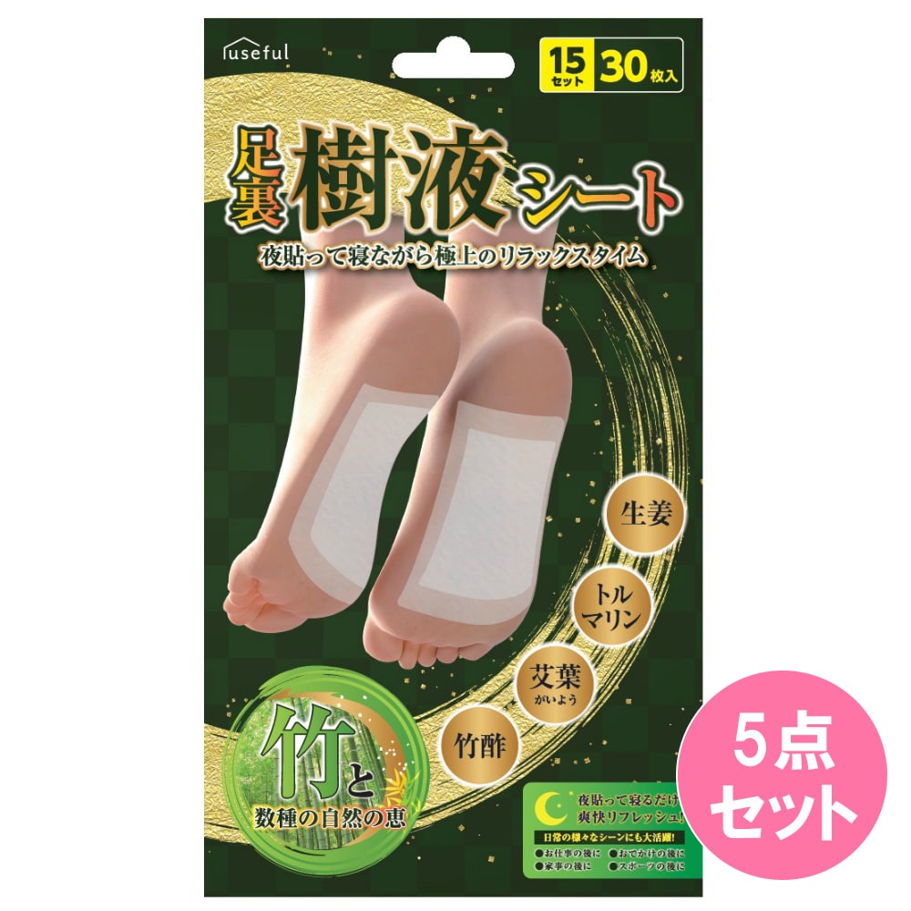 足裏樹液シート 30枚×5点セット